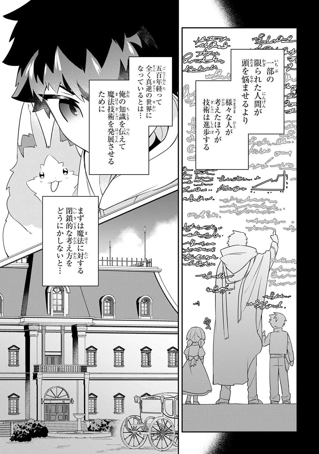 Shiniki no Mahoutsukai ~Kami ni Aisareta Rakudaisei wa Mahou Gakuin e Kayou~ - Chapter 3 - Page 35